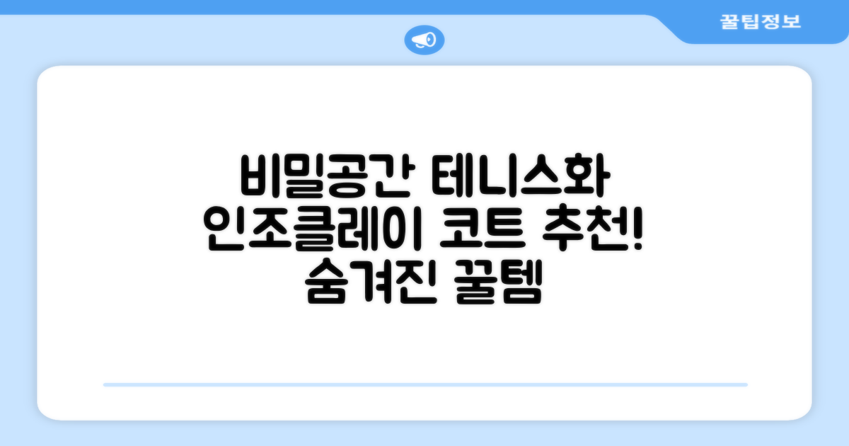 비밀공간 테니스화 인조잔디 클레이코트 테니스운동화 신발 추천 리뷰