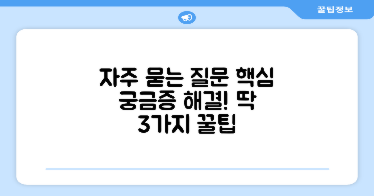 자주 묻는 질문