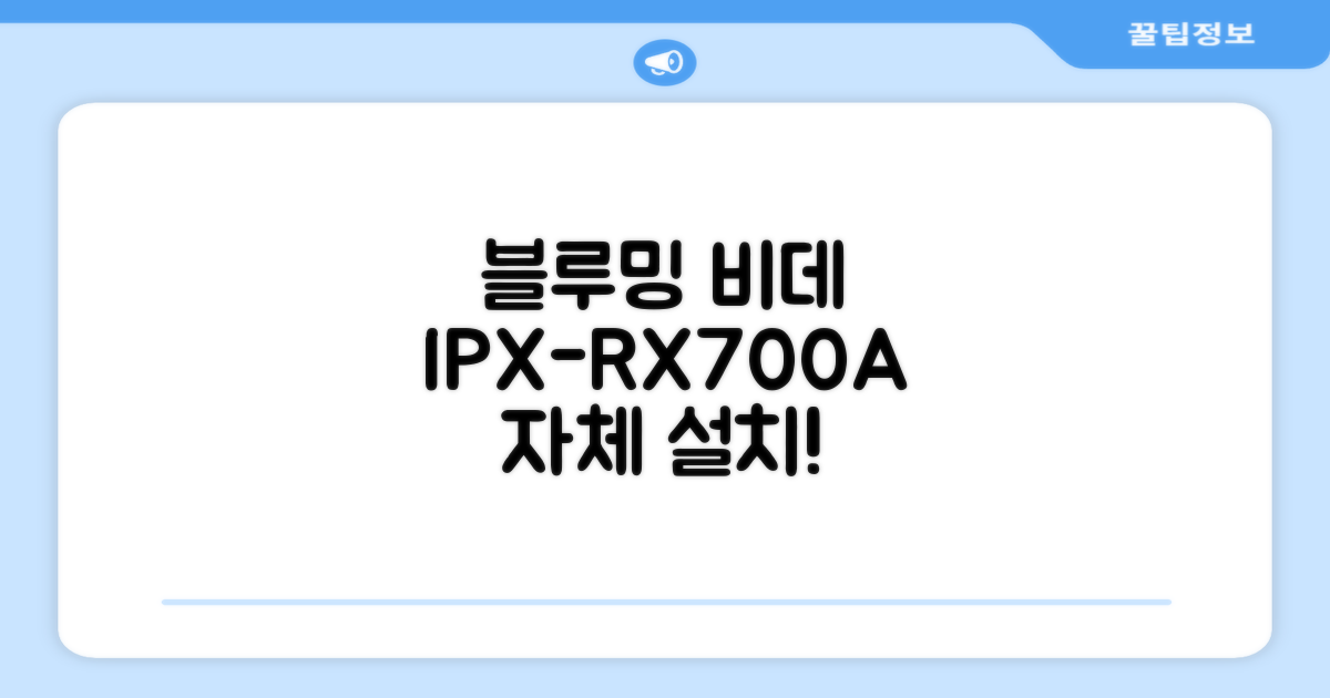 블루밍 올터치 리모컨 방수비데, IPX-RX700A, 고객직접설치 추천 리뷰