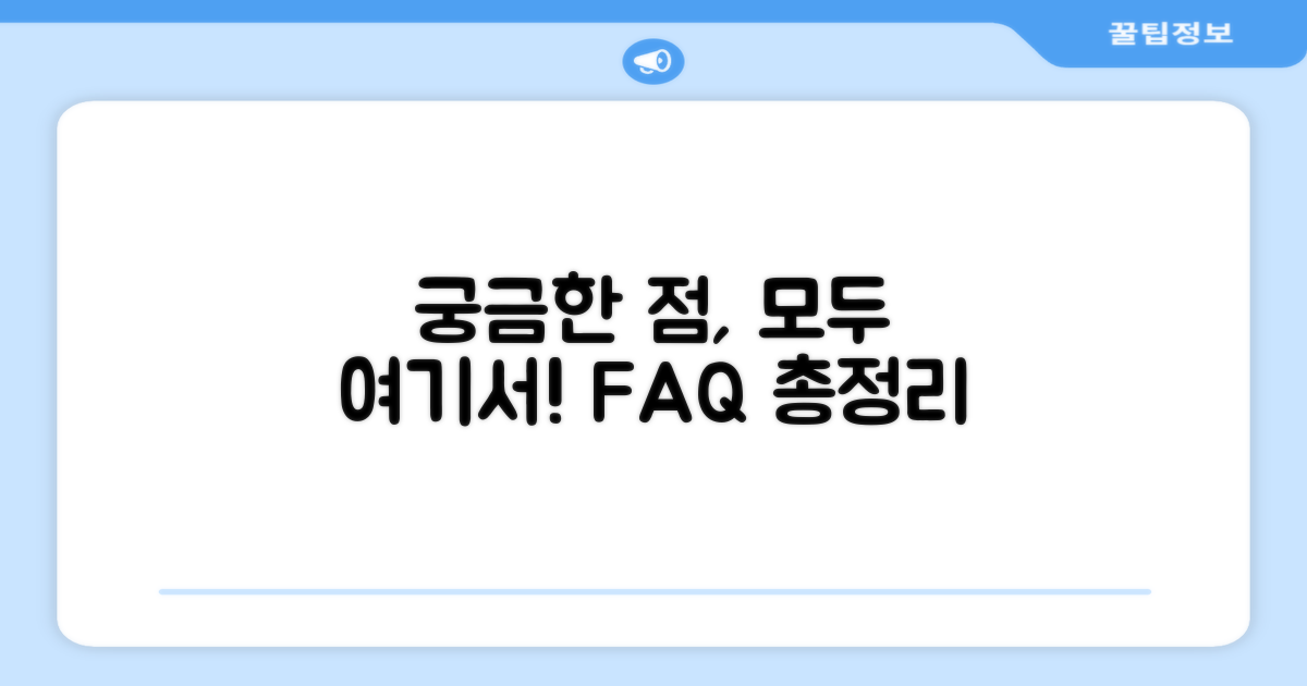 자주 묻는 질문