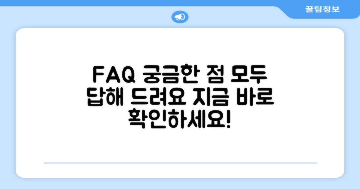 자주 묻는 질문