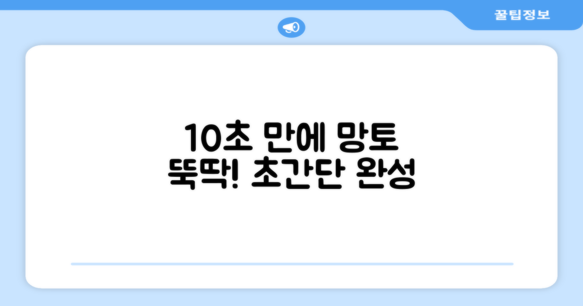 10초 만에 망토 완성