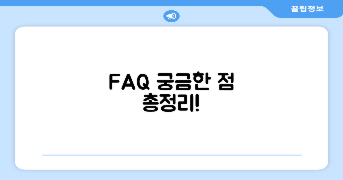 자주 묻는 질문