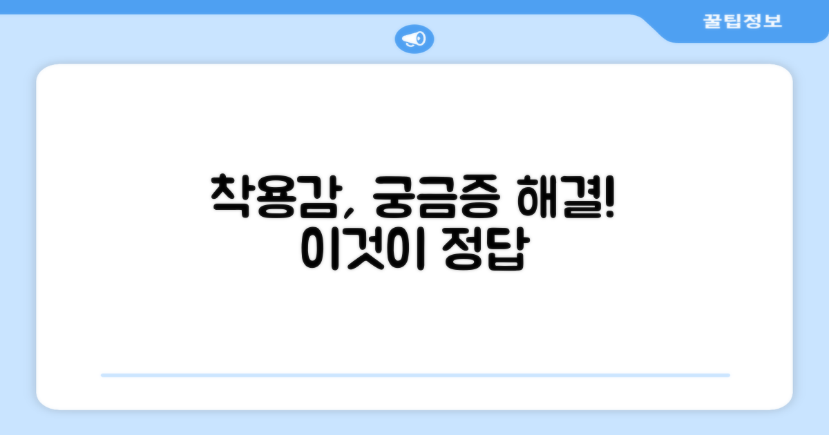 착용감, 이것이 궁금하다