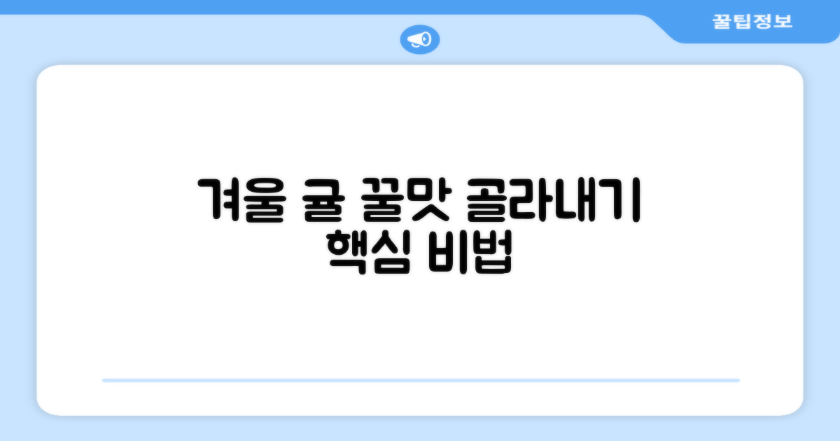 겨울 귤, 제대로 골라보세요!