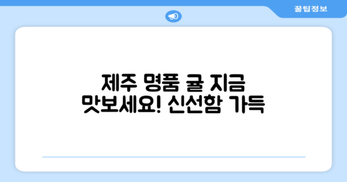 제주 명품 귤, 지금 맛보세요!