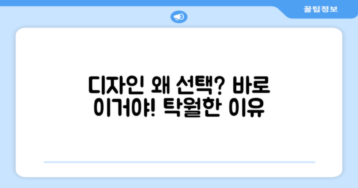 왜 이 디자인을 선택해야 할까?