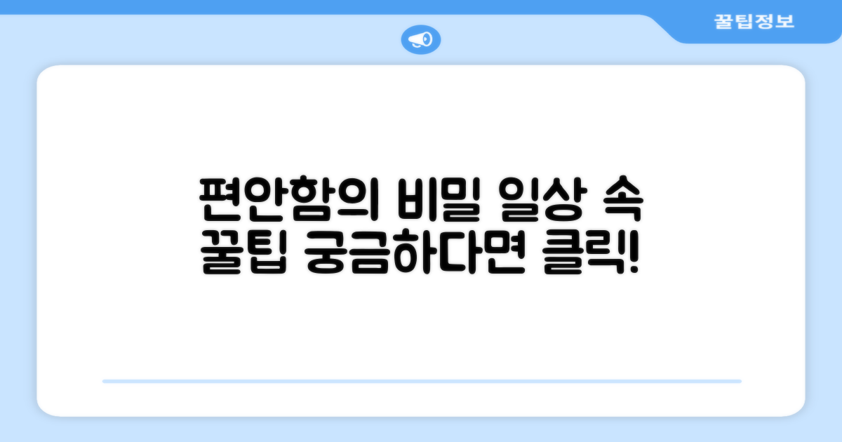 편안함의 비결은 무엇일까?