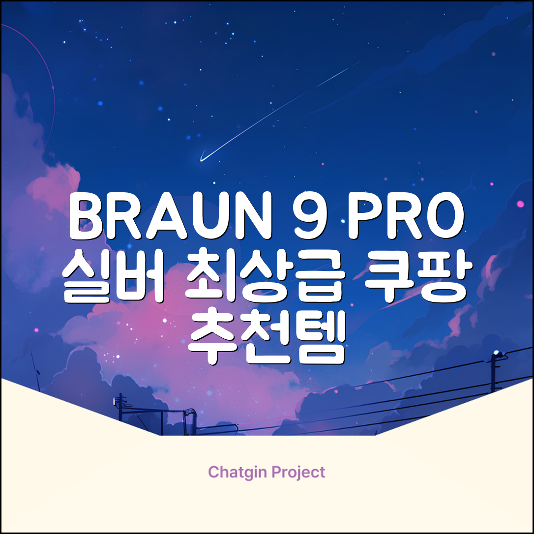 BRAUN 시리즈 9 PRO+ 울트라 씬 전기면도기, 실버, 9667cc 추천 리뷰