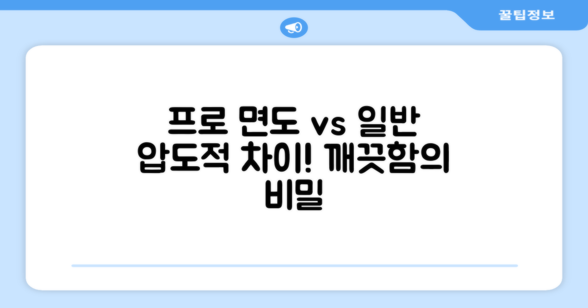프로+ vs 일반 면도 비교