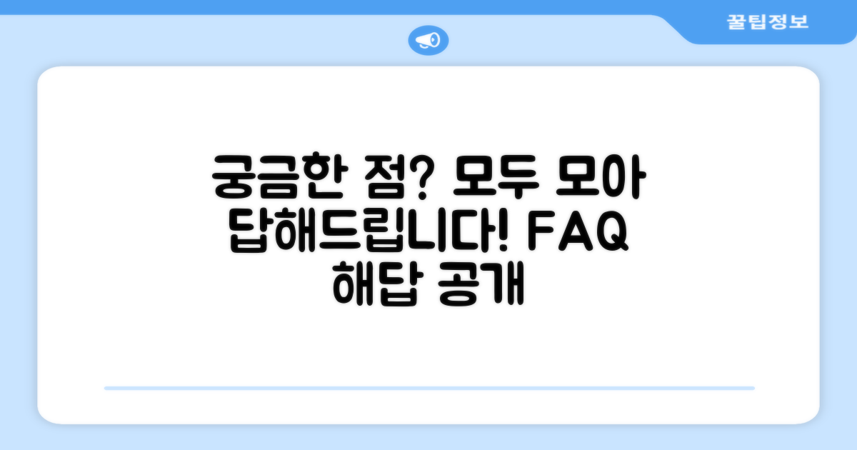 자주 묻는 질문