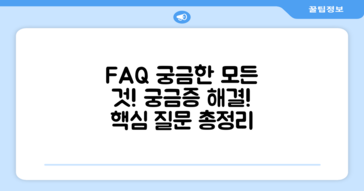 자주 묻는 질문