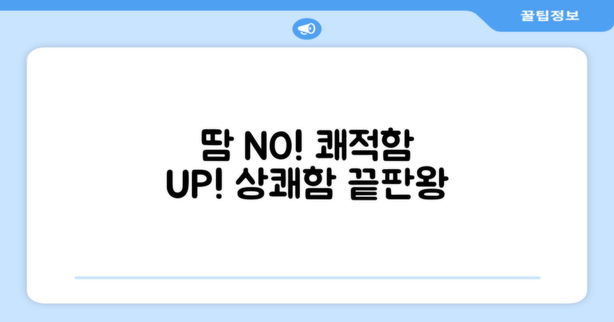 땀 걱정 NO! 쾌적함 UP!