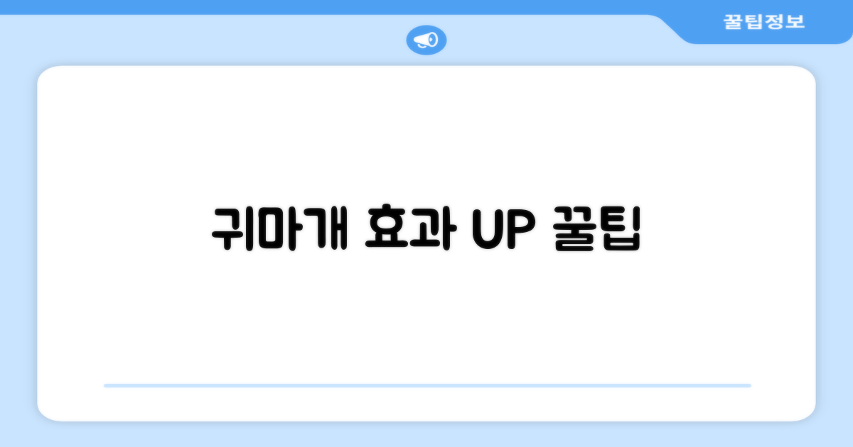 귀마개, 이렇게 써보세요