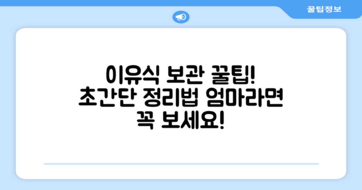 이유식 보관, 더 편하게 할 수 없을까?