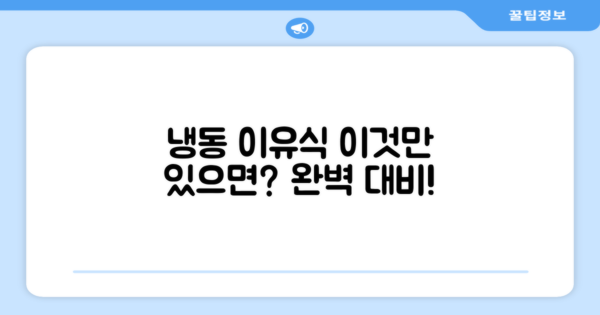 냉동 이유식, 이것만 있으면 문제없을까?