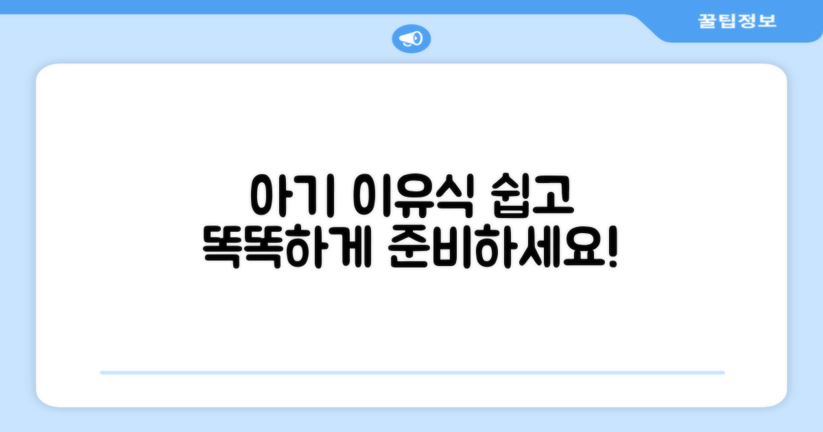 우리 아기 이유식, 이렇게 준비하면 될까?