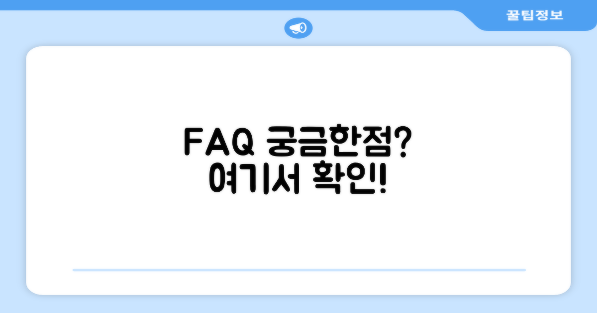 자주 묻는 질문