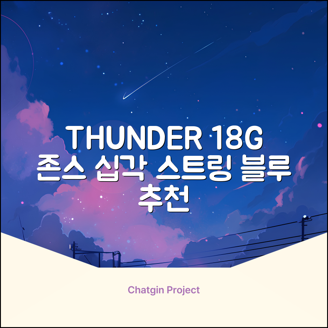 존스 POLYMO THUNDER 18G 십각 테니스 스트링, 블루, 1개 추천 리뷰