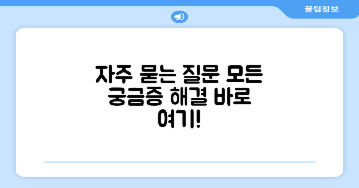 자주 묻는 질문