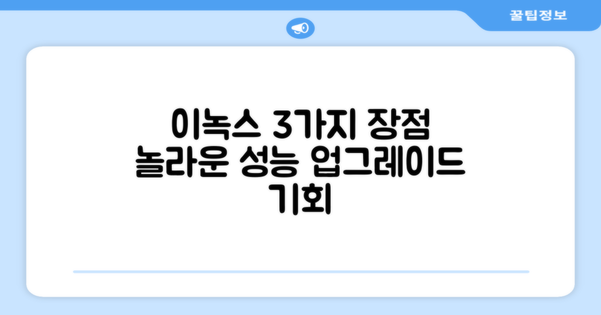 이녹스 소재 3가지 장점