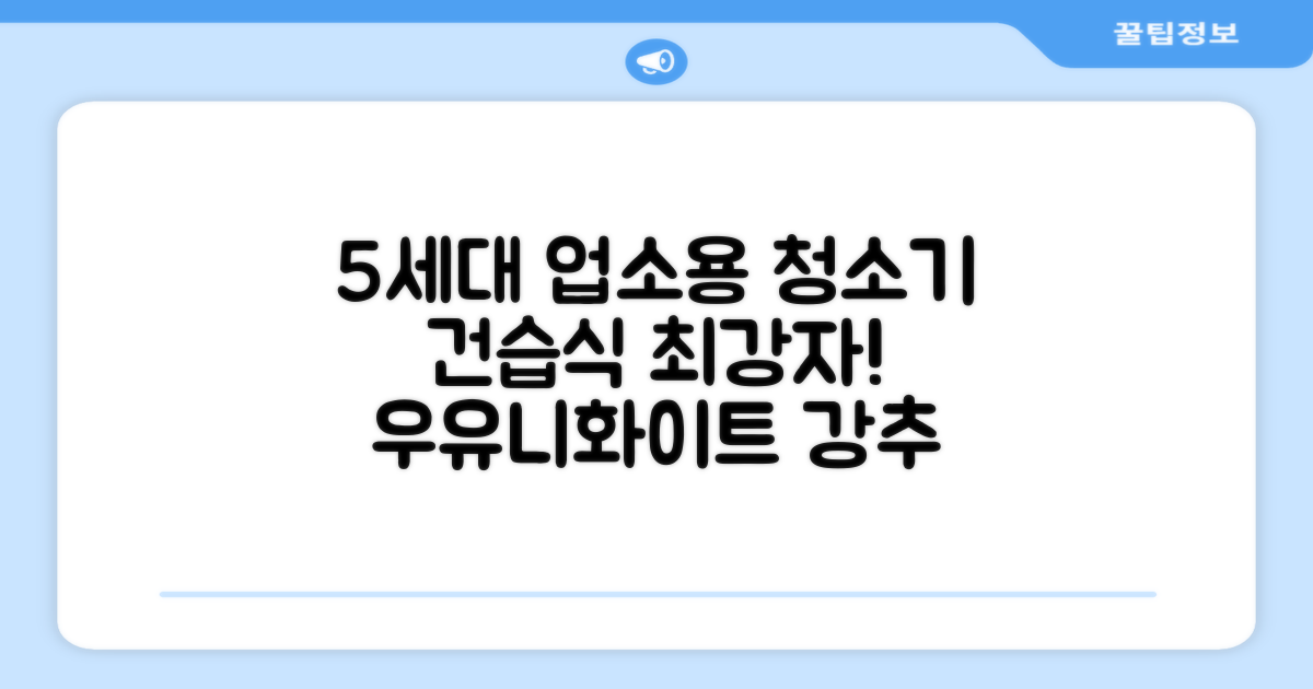 5세대 초강력 건습식 업소용 청소기, 우유니화이트 추천 리뷰