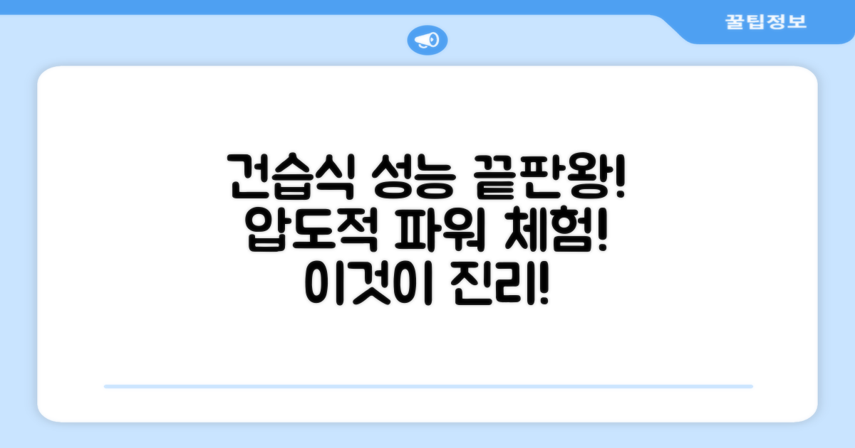 강력한 건습식 성능을 경험하세요