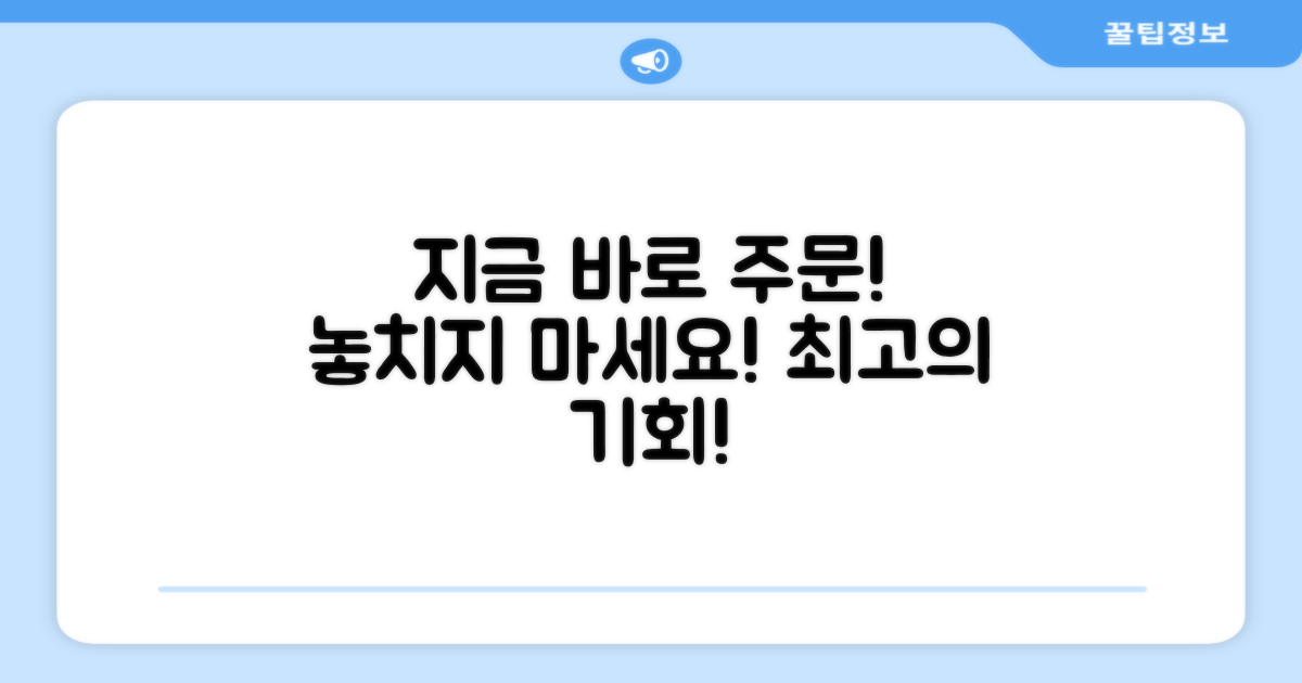 지금 바로 주문하세요!