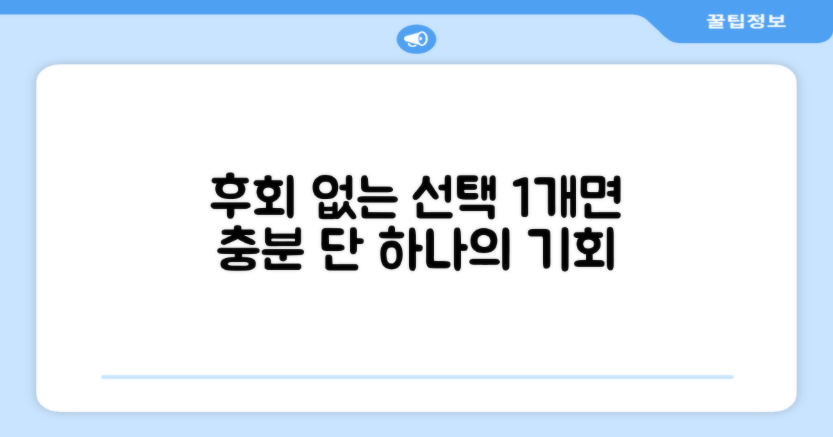 1개 구매, 후회 없는 선택