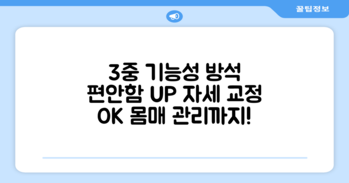 3중 기능성 방석