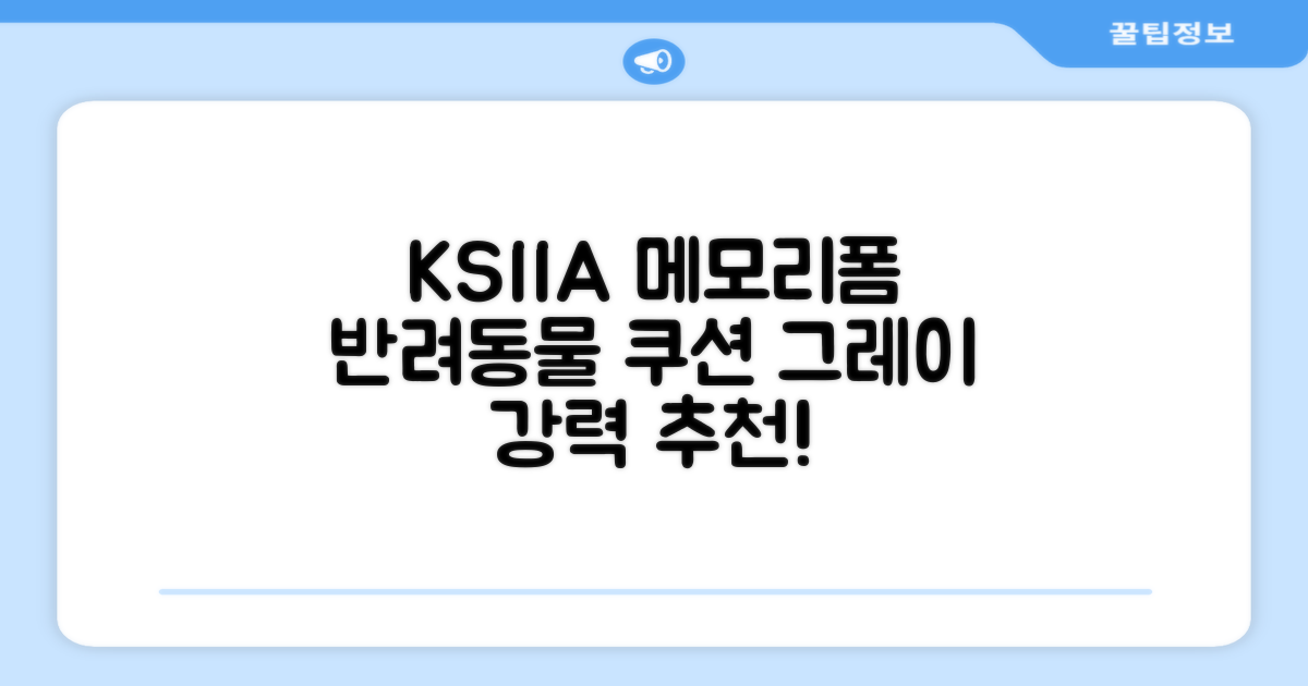 KSIIA 탈착식 반려동물 메모리폼 쿠션 그레이, 1개, grey 추천 리뷰