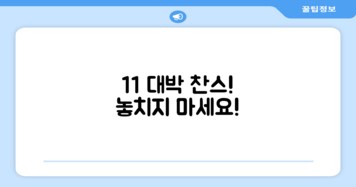 1+1 증정 이벤트