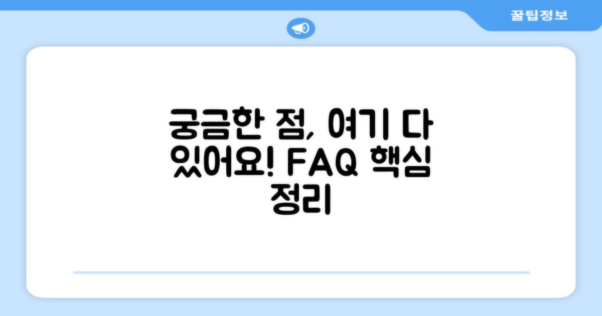 자주 묻는 질문