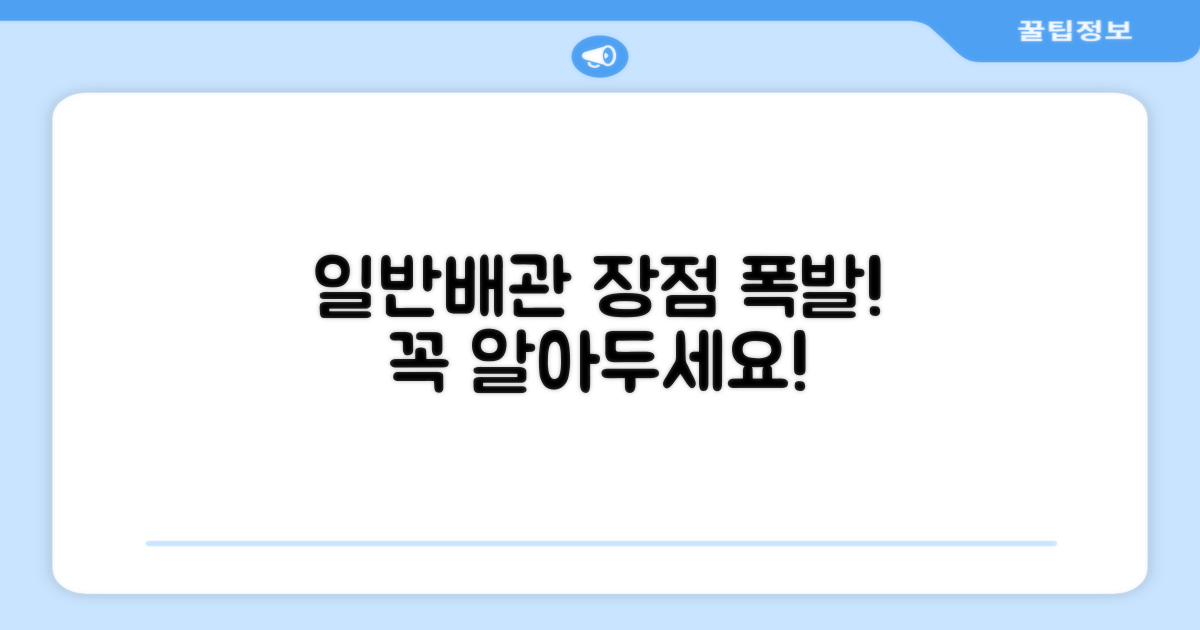 일반배관, 장점은 뭘까?