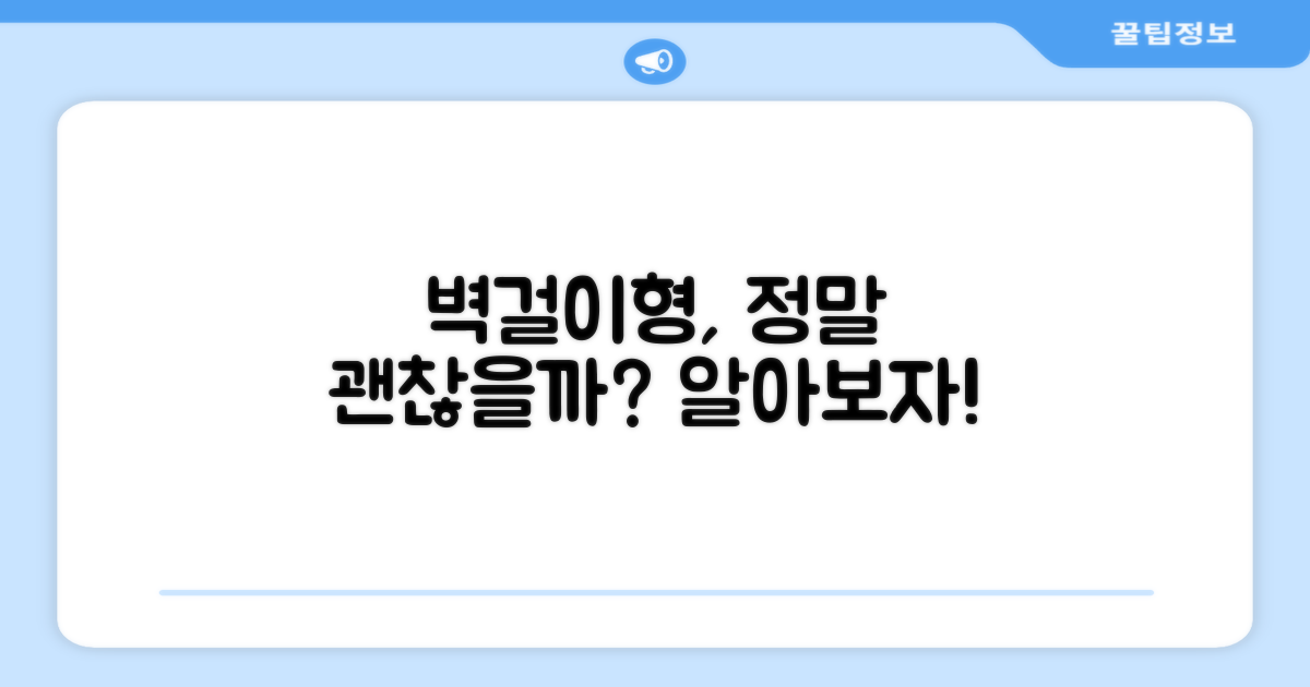 벽걸이형, 정말 괜찮을까?