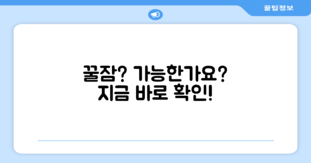 꿀잠, 가능한 일일까?