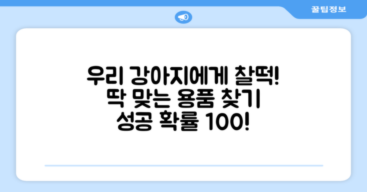 우리 강아지에게 맞을까?