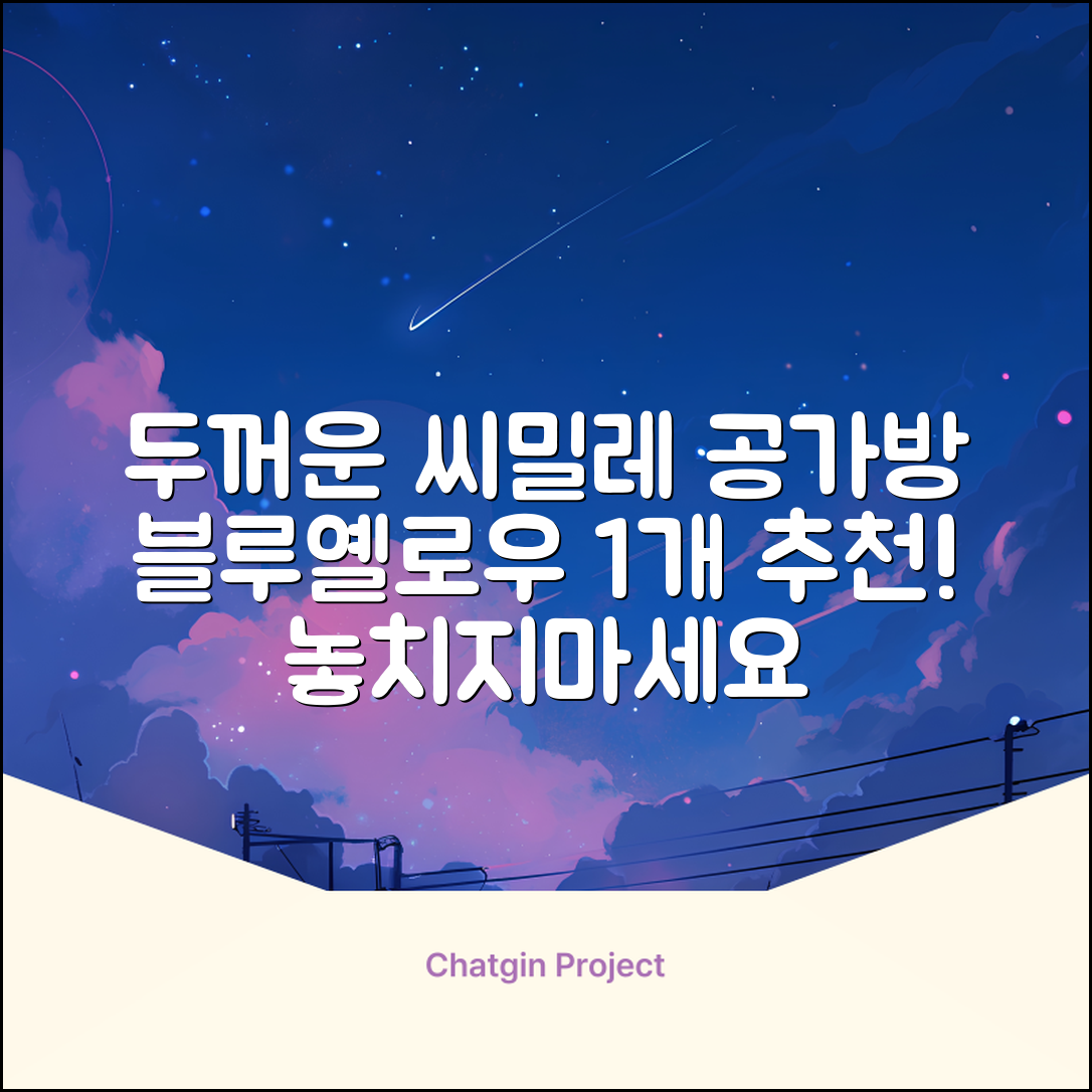 씨밀레 두꺼운 그물 공 가방, 블루 + 옐로우, 1개 추천 리뷰