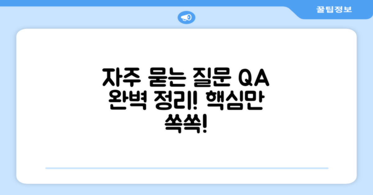 자주 묻는 질문