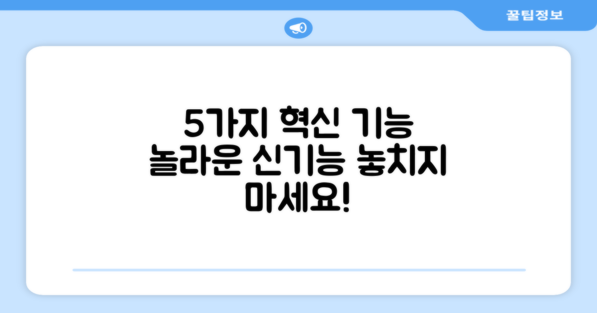 5가지 혁신 기능