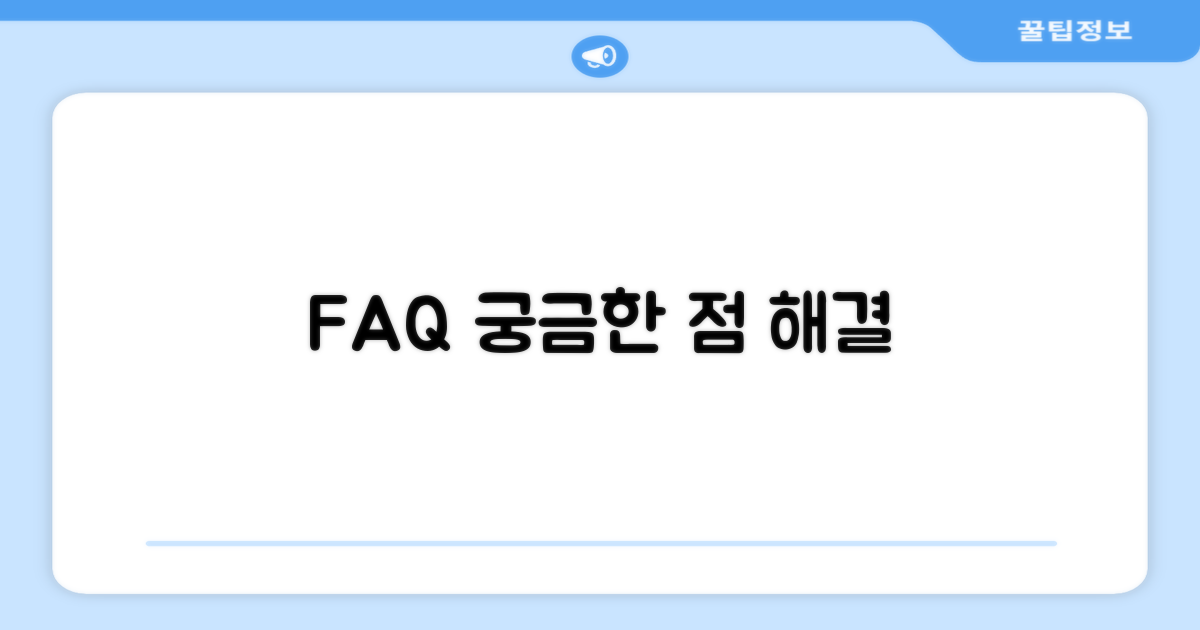자주 묻는 질문