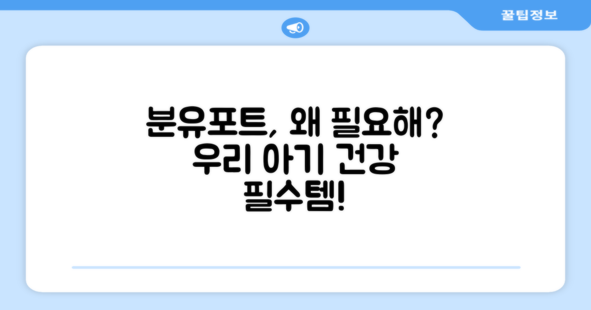 왜 분유포트가 필요할까?