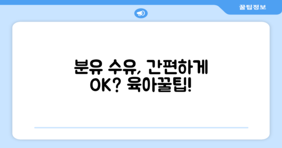 간편한 분유 수유, 가능할까?