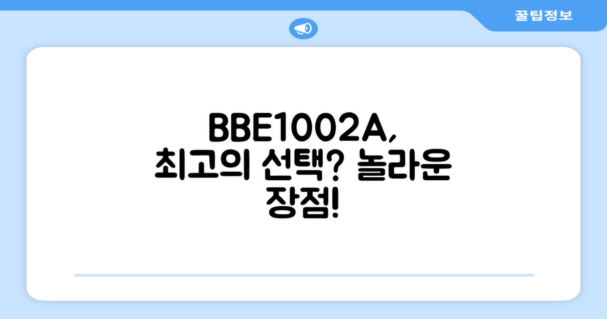 BBE1002A, 무엇이 좋을까?