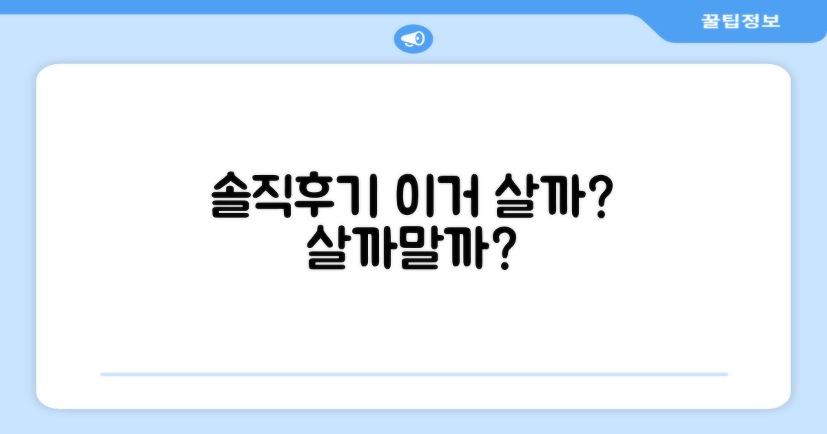 이 제품, 정말 추천할까?