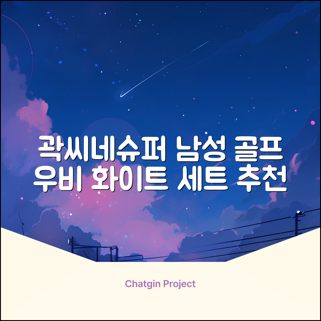 곽씨네슈퍼 남자 골프 비옷 세트 우비 우의 상하의, 화이트, 1세트 추천 리뷰