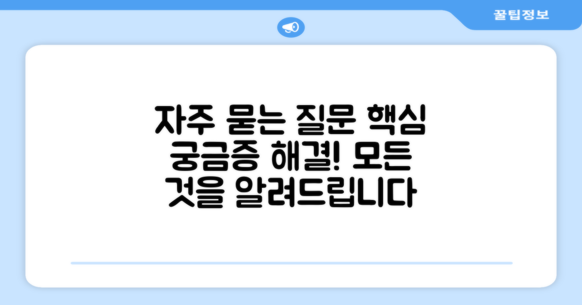 자주 묻는 질문