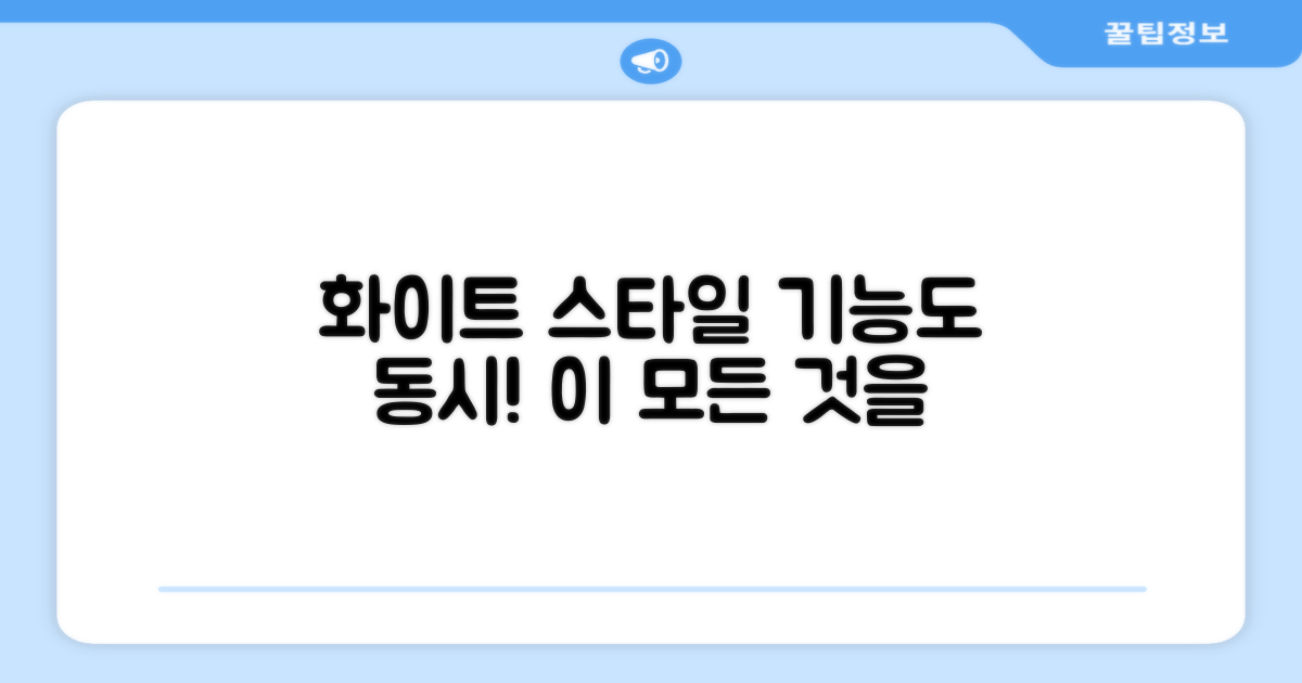 화이트 컬러, 스타일과 기능 동시