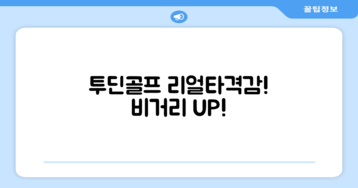 투딘골프 리얼타격감 퍼팩트 스윙트레이너 비거리향상 자세교정 스윙연습기, 블랙 교정그립, 1개 추천 리뷰