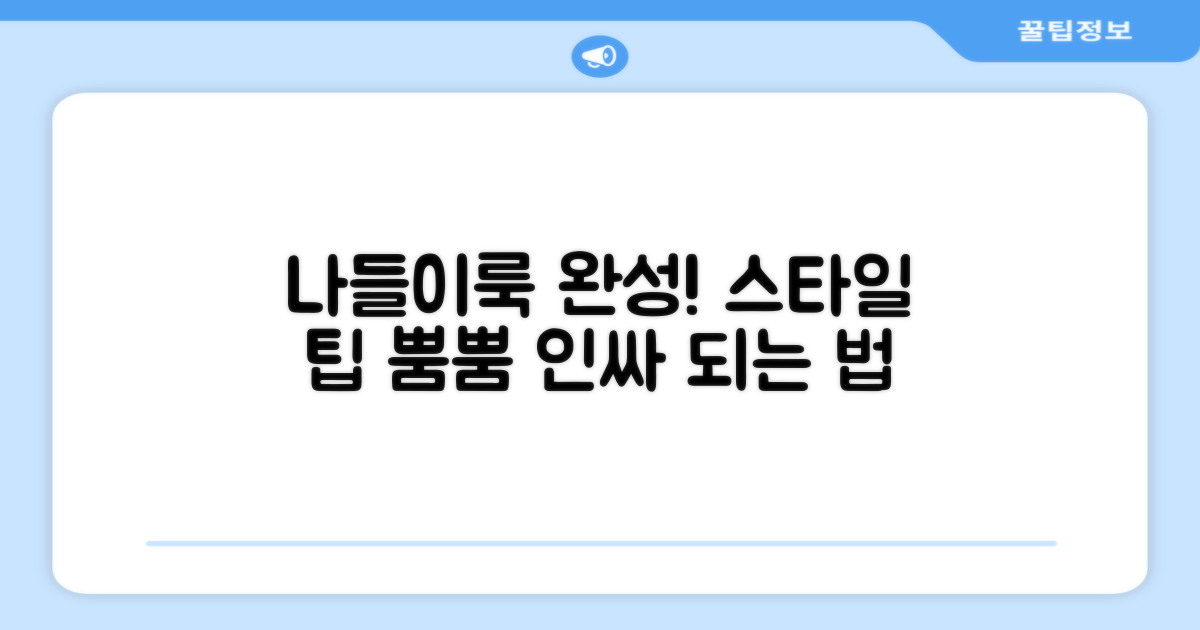 나들이룩, 이렇게 완성!